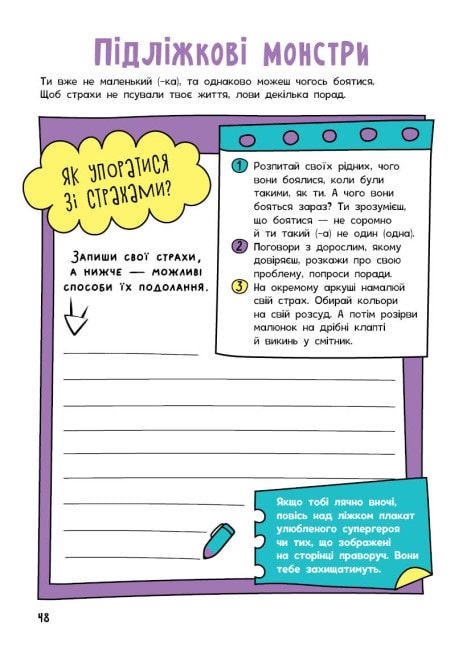 Книга "Мотиватори: Книжка, яка зближує родину. Конопленко І." (у) (5553) 4