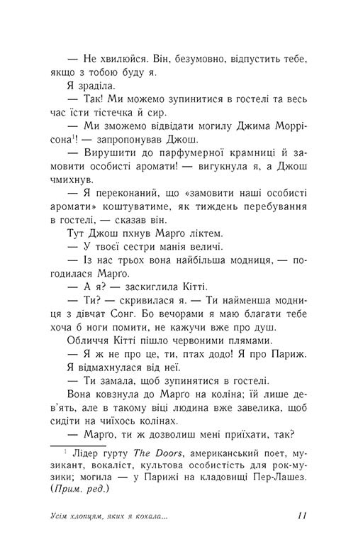 Книга "Усім хлопцям: Усім хлопцям, яких я кохала...Хан Дж." (у) (4618) 4