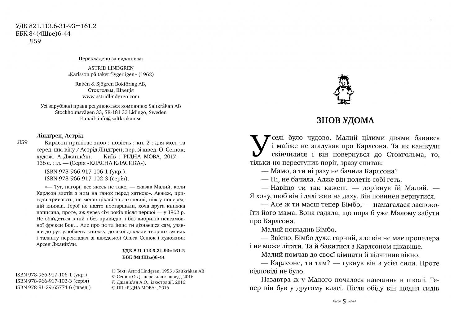Книга "Ліндгрен А. Карлсон прилітає знов. Кн.2" (0062) (у) 1