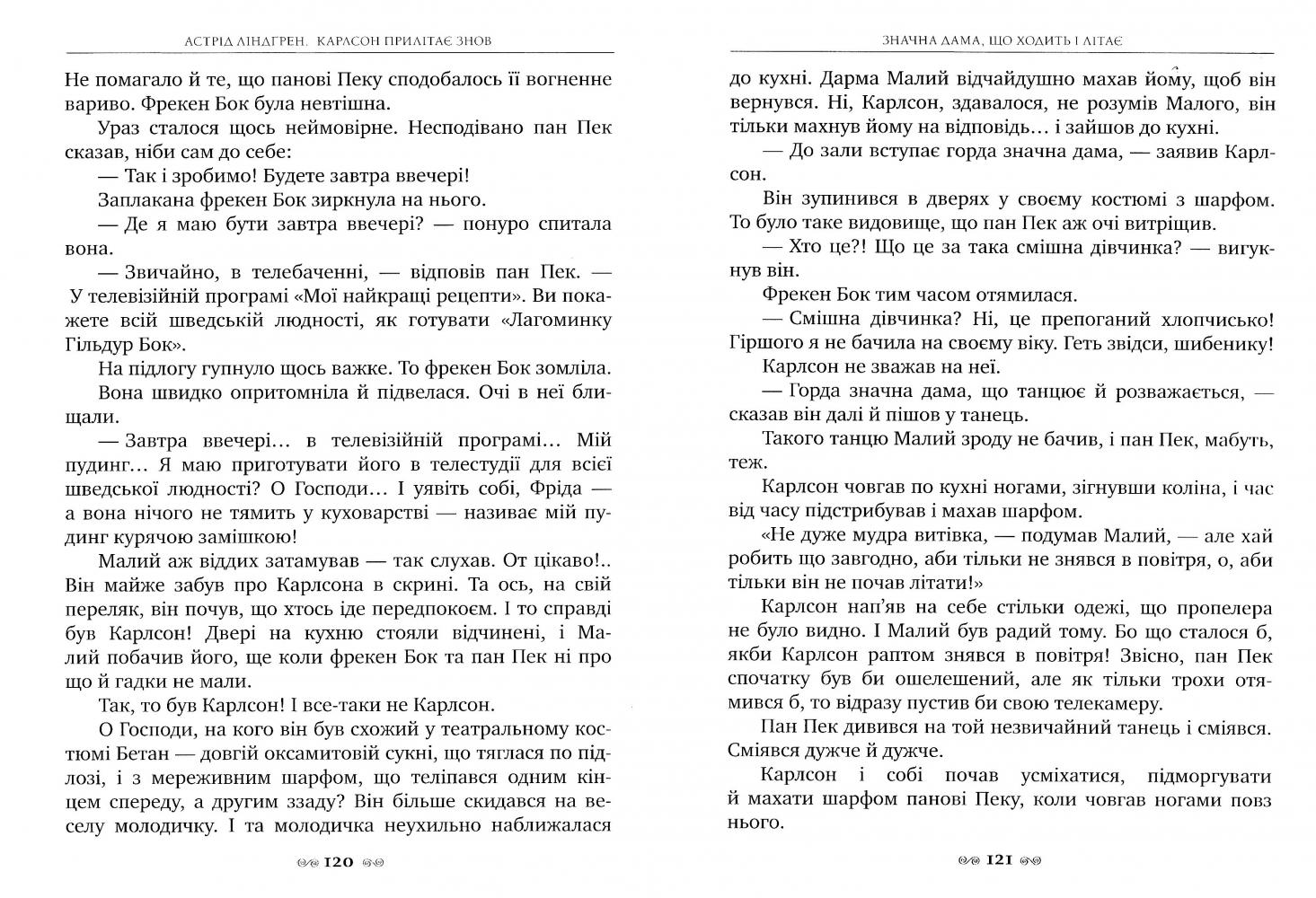 Книга "Ліндгрен А. Карлсон прилітає знов. Кн.2" (0062) (у) 2
