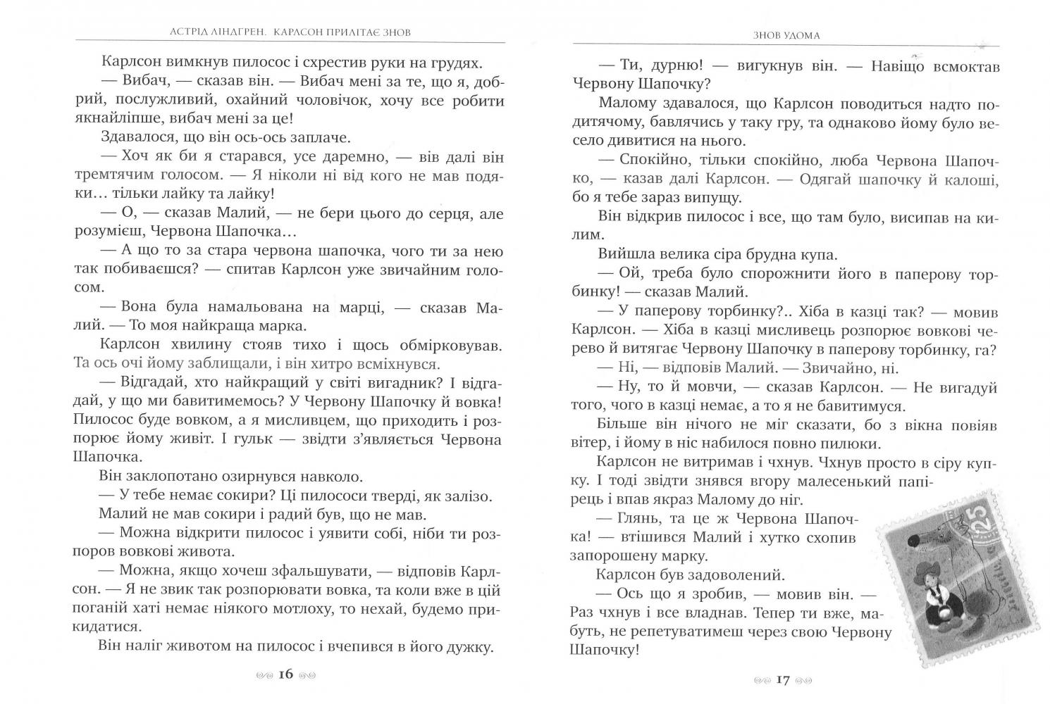 Книга "Ліндгрен А. Карлсон прилітає знов. Кн.2" (0062) (у) 3