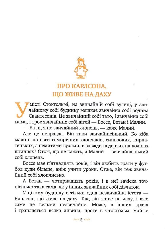 Книга "Ліндгрен А. Малий та Карлсон, що живе на даху. Кн.1" (у) (0086) 2