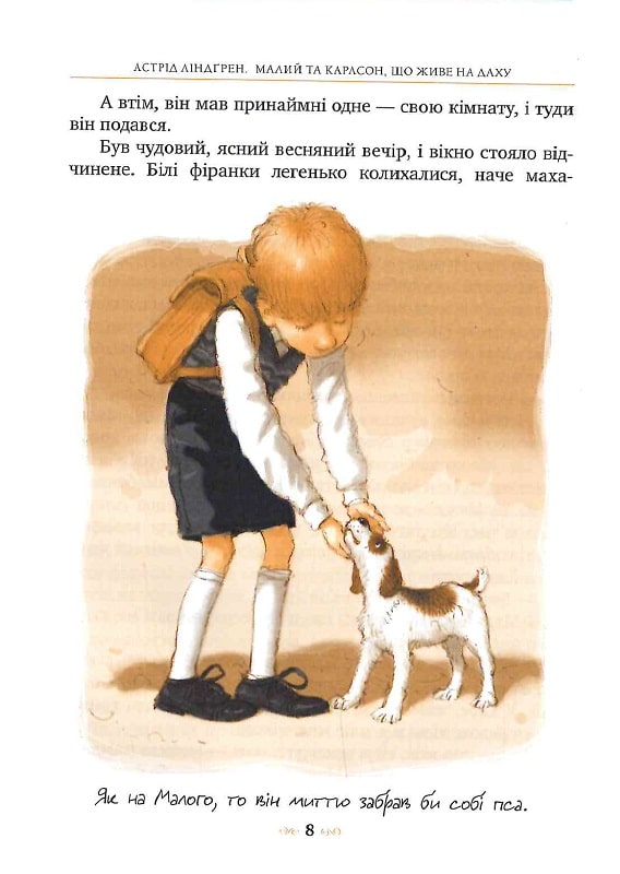 Книга "Ліндгрен А. Малий та Карлсон, що живе на даху. Кн.1" (у) (0086) 4
