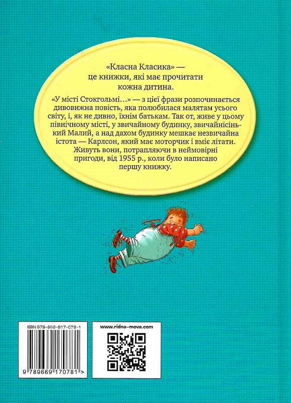 Книга "Ліндгрен А. Малий та Карлсон, що живе на даху. Кн.1" (у) (0086) 1