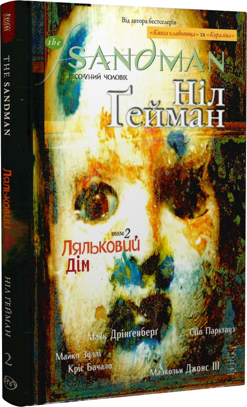 Книга комікс "Ґейман Н. The Sandman. Пісочний чоловік. Том 2. Ляльковий дім" (у) (0512)
