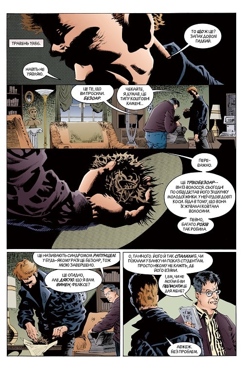 Книга комікс "Ґейман Н. The Sandman. Пісочний чоловік. Том 2. Ляльковий дім" (у) (0512) 4