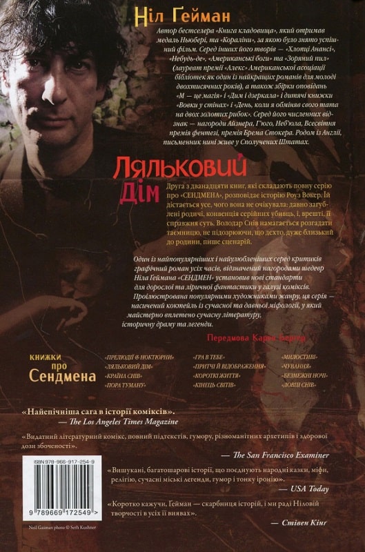 Книга комікс "Ґейман Н. The Sandman. Пісочний чоловік. Том 2. Ляльковий дім" (у) (0512) 1