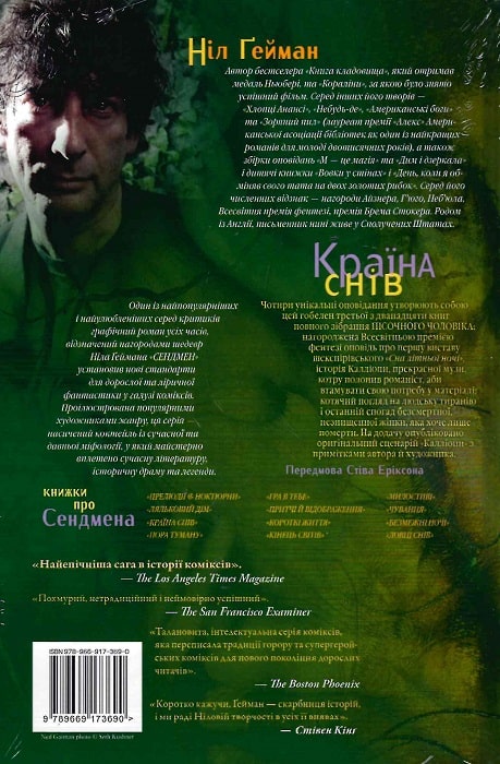 Книга комикс "Гейман Н. The Sandman. Песочный человек. Том 3. Страна снов" (у) (0918) 1