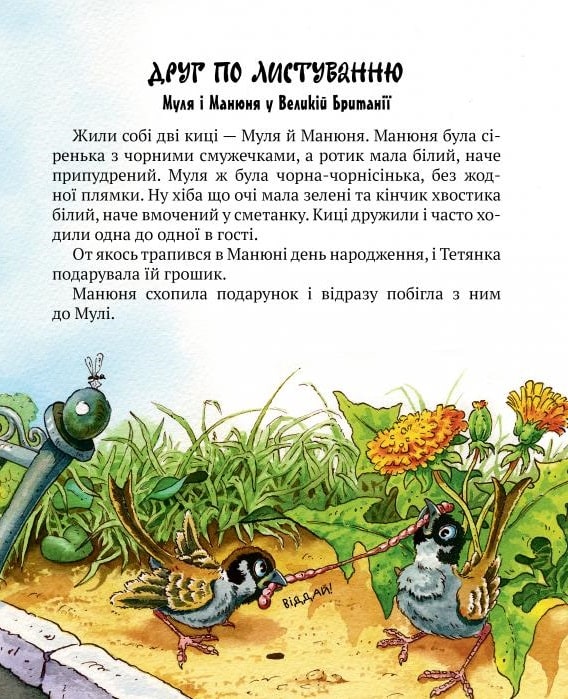 Книга "Манов Г. Киси-путешественницы. Друг по переписке. Кн.2" (у) (0772) 2