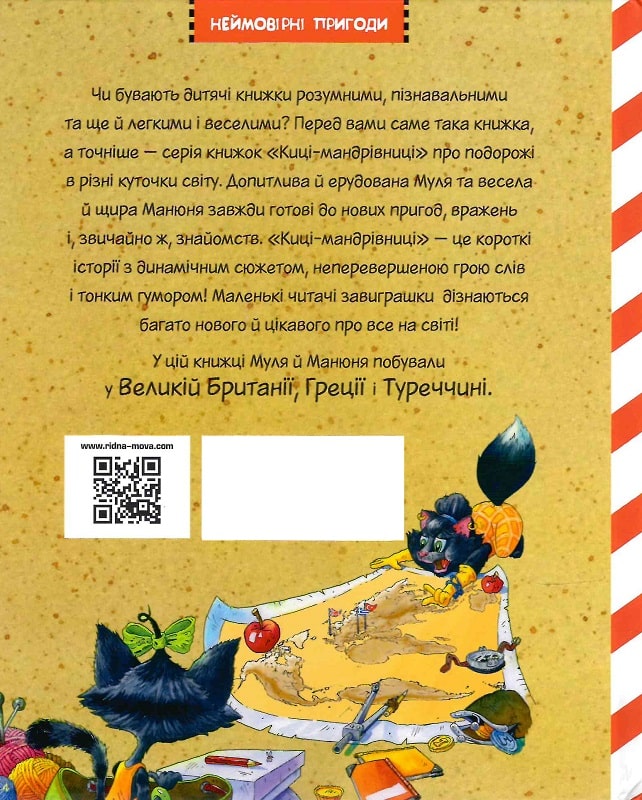 Книга "Манов Г. Киси-путешественницы. Друг по переписке. Кн.2" (у) (0772) 1
