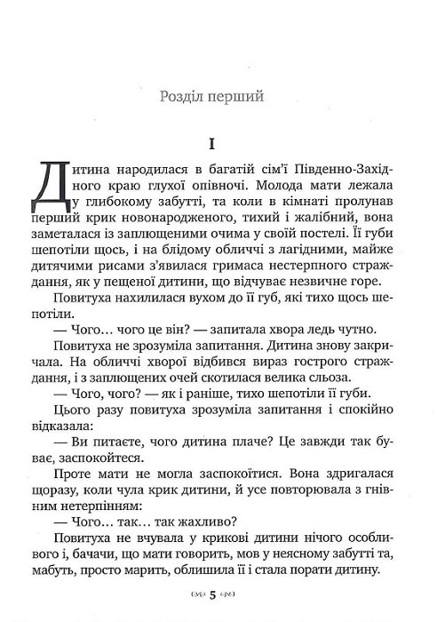 Книга "Короленко В. Сліпий музикант" (у) (4246) 2