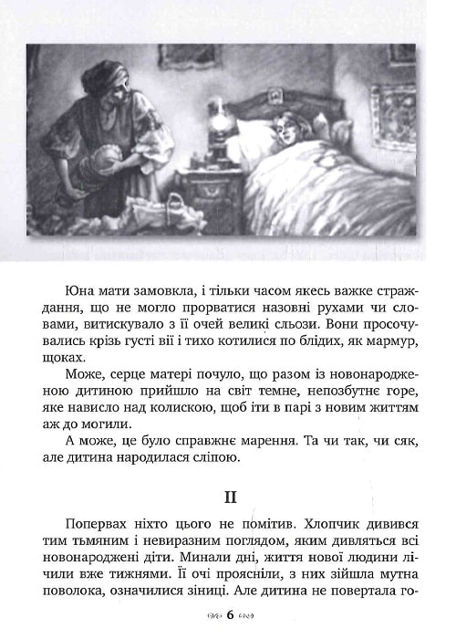 Книга "Короленко В. Сліпий музикант" (у) (4246) 3