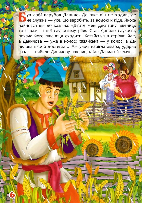 Книга "Українські народні казки" (у) (0698) 4