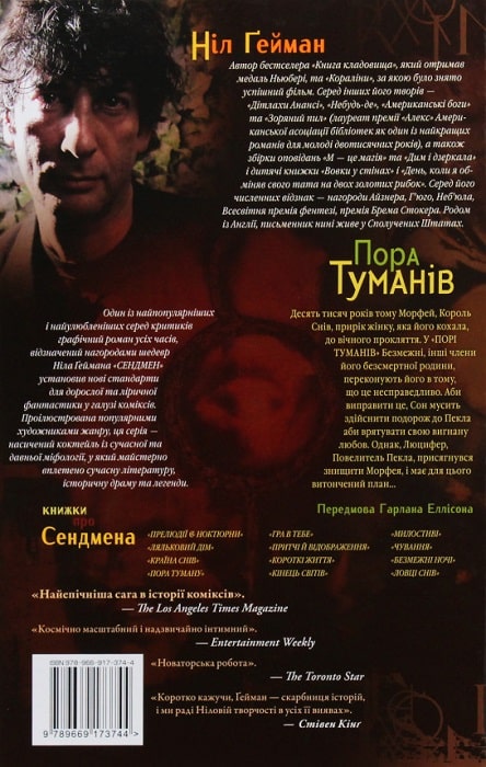 Книга комикс "Гейман Н. The Sandman. Песочный человек. Том 4. Пора тумана" (у) (0925) 4