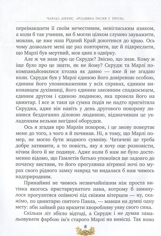 Книга "Дикенс Ч. Рождественская песня в прозе. Праздничная повесть с Духами" (у) (8413) 4