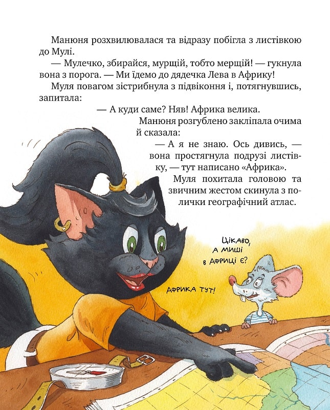 Книга "Манів Г. Киці-мандрівниці. Страшно цікава казка. Кн.3" (у) (5144) 4