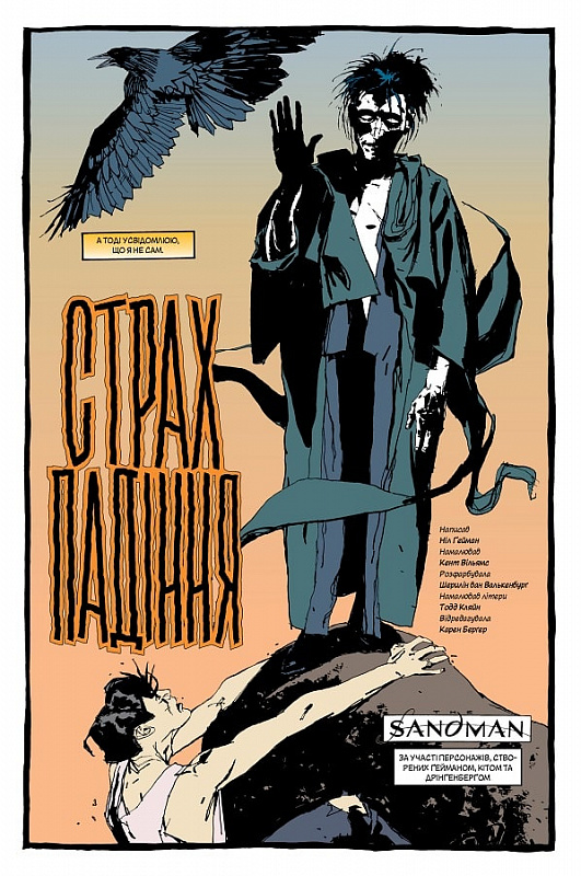 Книга комікс "Ґейман Н. The Sandman. Пісочний чоловік. Том 6. Притчі й відображення" (у) (3498) 4