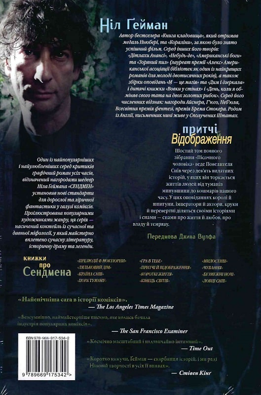 Книга комікс "Ґейман Н. The Sandman. Пісочний чоловік. Том 6. Притчі й відображення" (у) (3498) 1