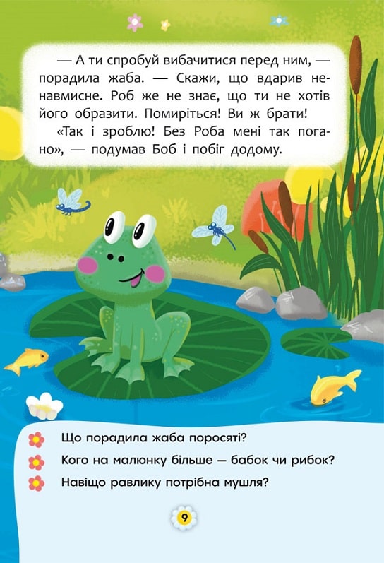 Книга "Казки про почуття та емоції. Як перестати злитися?" (у) (3221) 4
