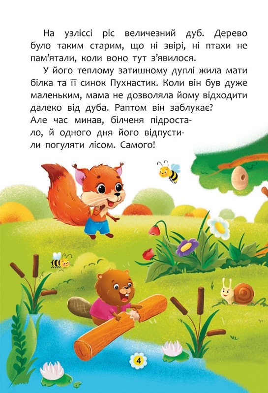 Книга "Казки про почуття та емоції. Як перестати злитися?" (у) (3221) 3