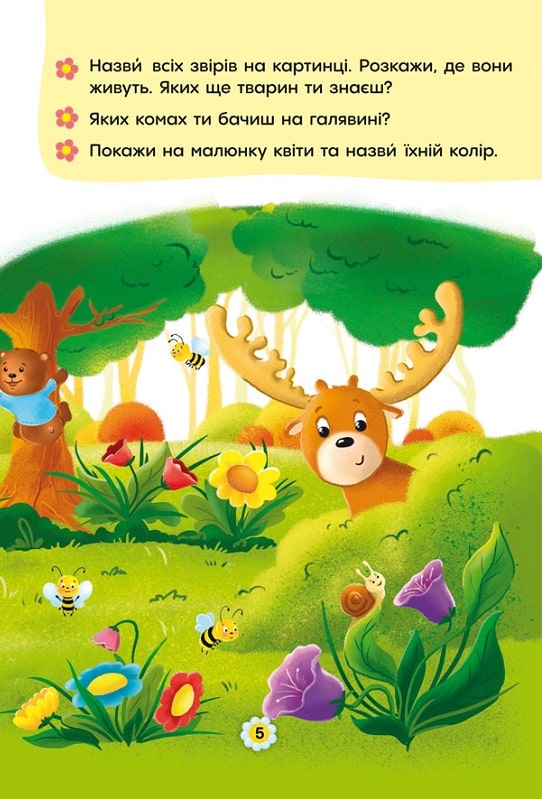 Книга "Казки про почуття та емоції. Як перестати злитися?" (у) (3221) 2