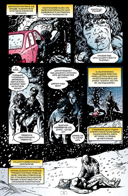 Книга комикс "Гейман Н. The Sandman. Песочный человек. Том 8. Конец миров" (у) (6622) 6