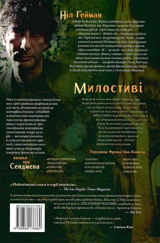 Книга комикс "Гейман Н. The Sandman. Песочный человек. Том 9: Милостивые" (у) (6660) 1