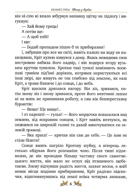 Книга "Грэм К. Ветер в ивах" (у) (8833) 3