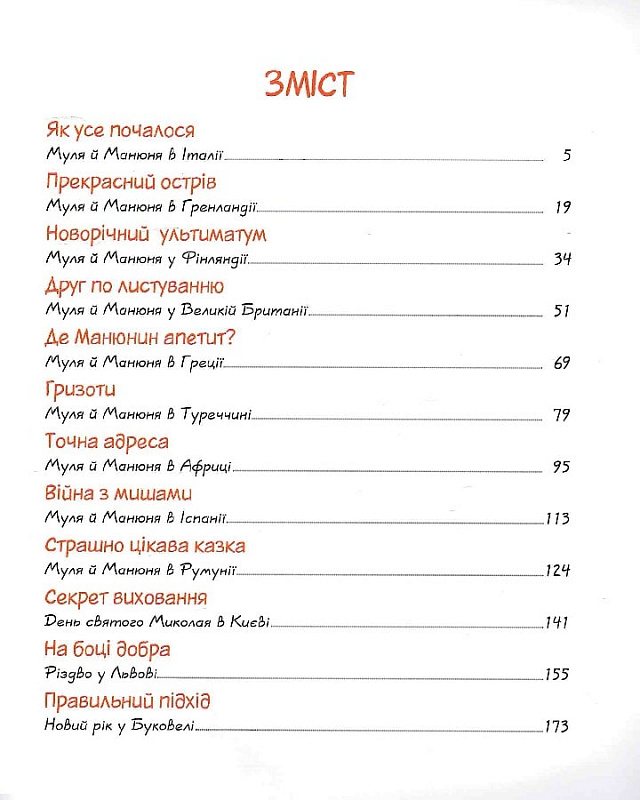 Книга "Манів Г. Киці-мандрівниці та їхні друзі (подарункова)" (у) (7780) 2