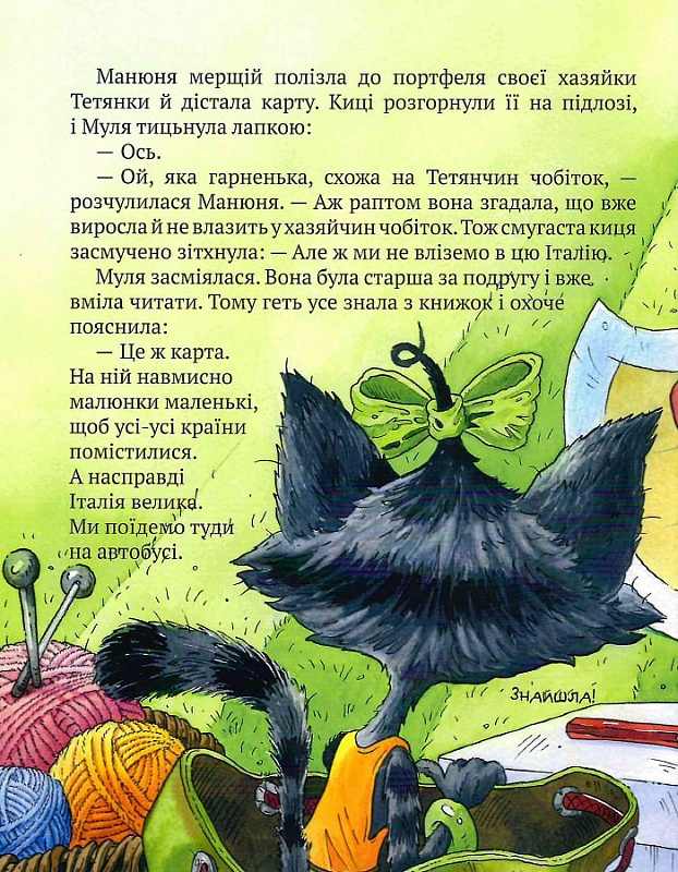 Книга "Манів Г. Киці-мандрівниці та їхні друзі (подарункова)" (у) (7780) 4