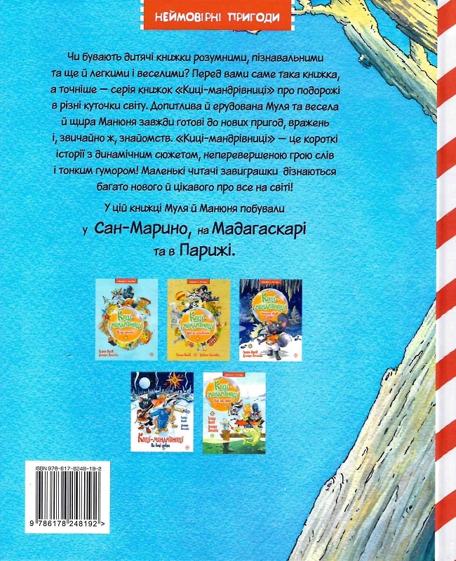 Книга "Манов Г. Кицы-путешественницы. Кладка, стена! Да здравствует лемур! Кн.5" (у) (8192) 1
