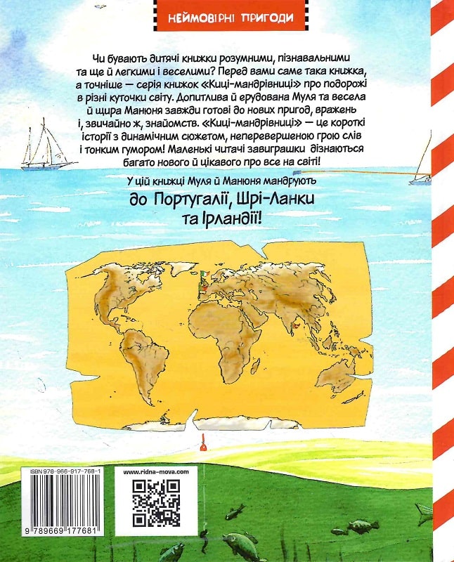 Книга "Манов Г. Киси-путешественницы. Песни о любви. Кн.4" (у) (8819) 1