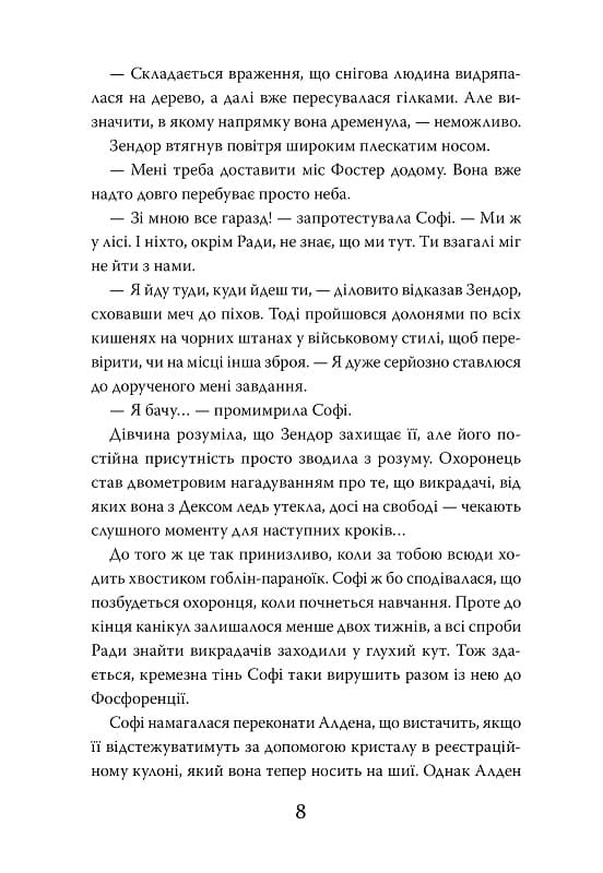 Книга "Мессенджер Ш. Хранительница потерянных городов. Экзиль. Кн.2(у) (6516) 3