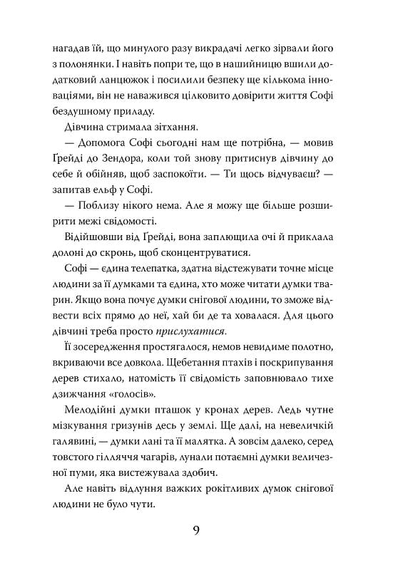 Книга "Мессенджер Ш. Хранительница потерянных городов. Экзиль. Кн.2(у) (6516) 4