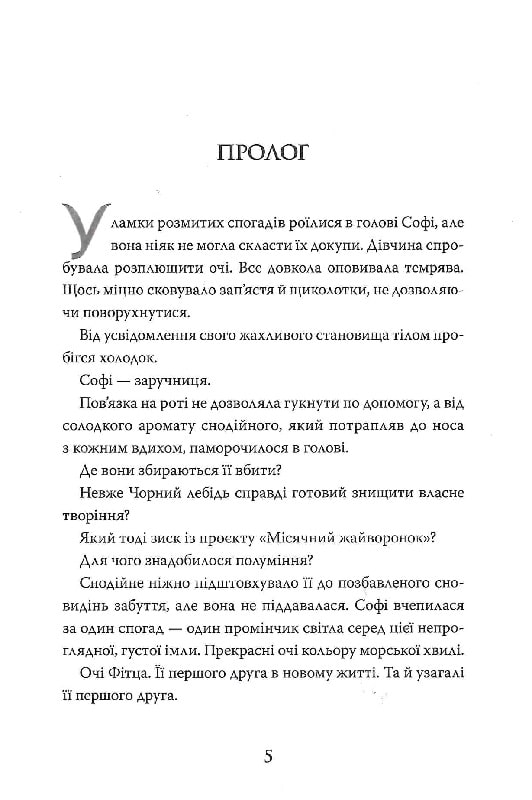 Книга "Мессенджер Ш. Хранителька загублених міст. Кн.1 (у) (5854) 2