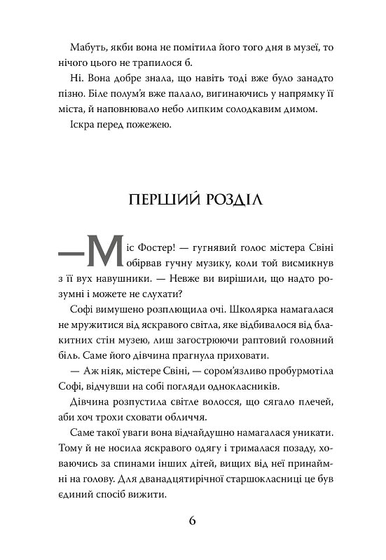 Книга "Мессенджер Ш. Хранителька загублених міст. Кн.1 (у) (5854) 3