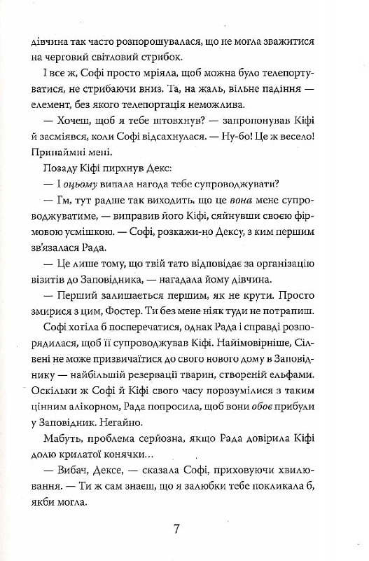 Книга "Мессенджер Ш. Хранительница потерянных городов. Пламение. Кн.3(у) (7322) 4
