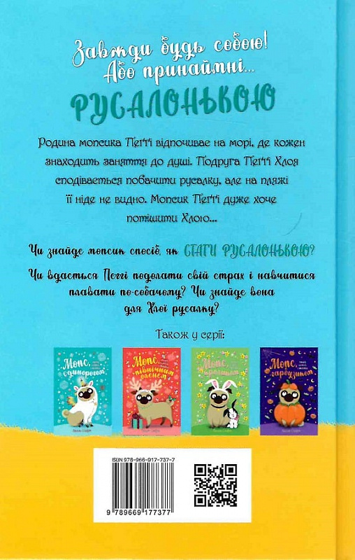 Книга "Свіфт Б. Мопс, який хотів стати русалонькою. Кн.5"  (у) (7377) 1