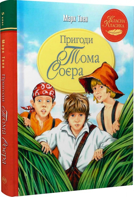Книга "Твен М. Пригоди Тома Соєра" (у) (8031)