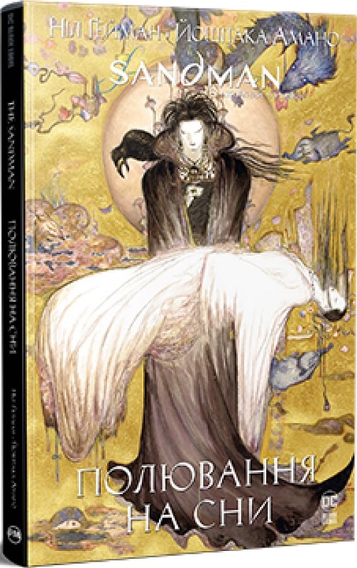 Книга комікс "Ґейман Н. The Sandman. Пісочний чоловік. Полювання на сни" (у) (3009)