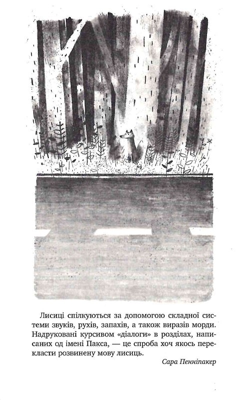 Книга "Пенніпакер C. Пакс" (т/о) (у) (8680) 2