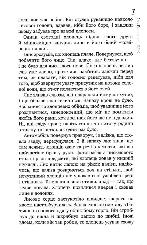 Книга "Пенніпакер C. Пакс" (т/о) (у) (8680) 4
