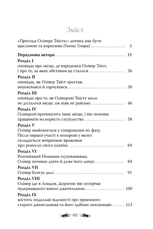 Книга "Дікенс Ч. Пригоди Олівера Твіста" (у) (3030) 1