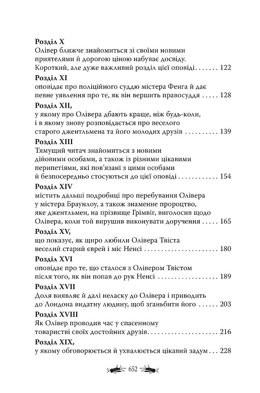 Книга "Дікенс Ч. Пригоди Олівера Твіста" (у) (3030) 2