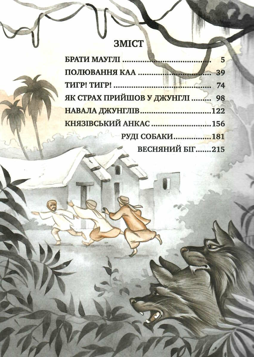 Книга "Киплинг Р. Маугли" (у) (8857) 1