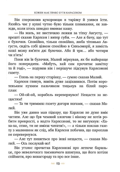 Книга "Ліндгрен А. Нові пригоди Карлсона, що живе на даху. Кн.3" (0079) (у) 3