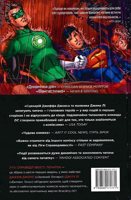 Книга комікс "Джонс Дж. Ліга справедливості. Початок. Кн.1" (у) (1771) 1