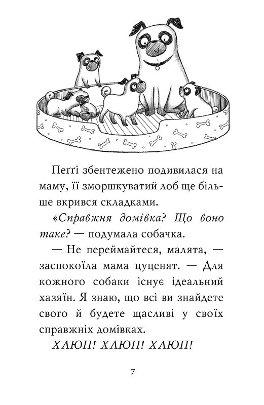 Книга "Свіфт Б. Мопс, який хотів стати єдинорогом. Кн.1" (у) (0291) 3