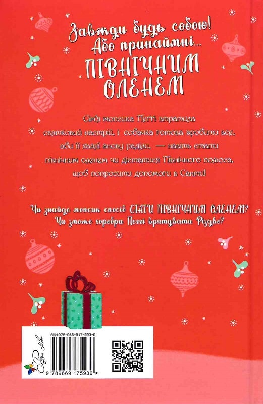 Книга "Свіфт Б. Мопс, який хотів стати північним оленем. Кн.2" (у) (5939) 1