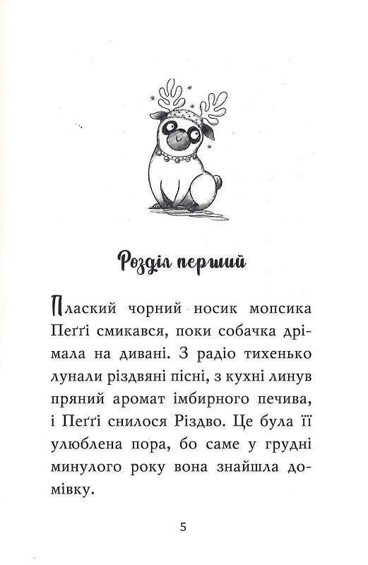 Книга "Свіфт Б. Мопс, який хотів стати північним оленем. Кн.2" (у) (5939) 2